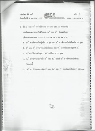 7 สามัญ เคมี + เฉลย