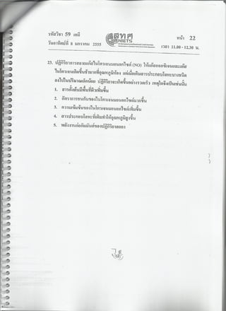 7 สามัญ เคมี + เฉลย