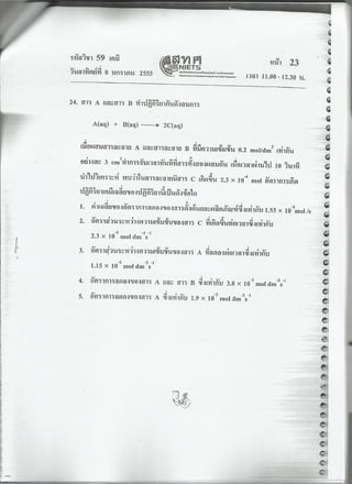 7 สามัญ เคมี + เฉลย