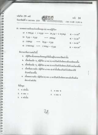 7 สามัญ เคมี + เฉลย