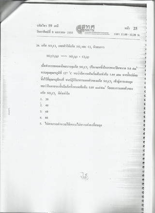 7 สามัญ เคมี + เฉลย