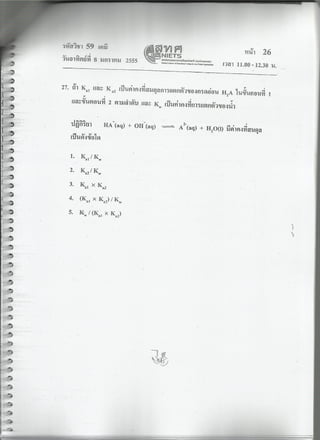 7 สามัญ เคมี + เฉลย