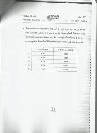 7 สามัญ เคมี + เฉลย