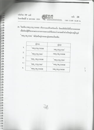 7 สามัญ เคมี + เฉลย