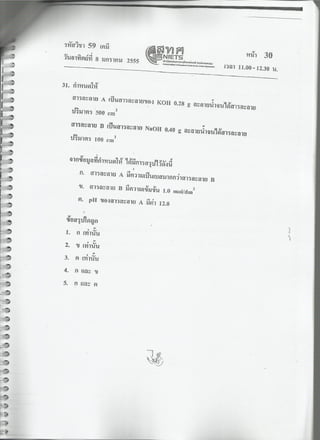 7 สามัญ เคมี + เฉลย