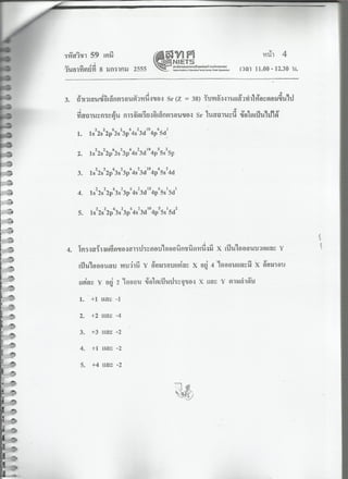 7 สามัญ เคมี + เฉลย