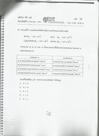 7 สามัญ เคมี + เฉลย