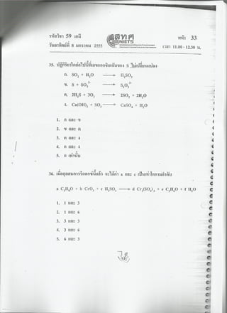 7 สามัญ เคมี + เฉลย