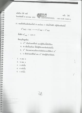 7 สามัญ เคมี + เฉลย