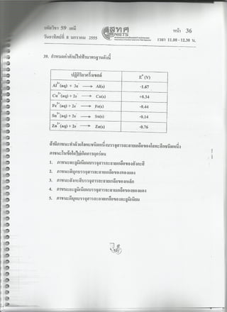 7 สามัญ เคมี + เฉลย