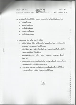 7 สามัญ เคมี + เฉลย