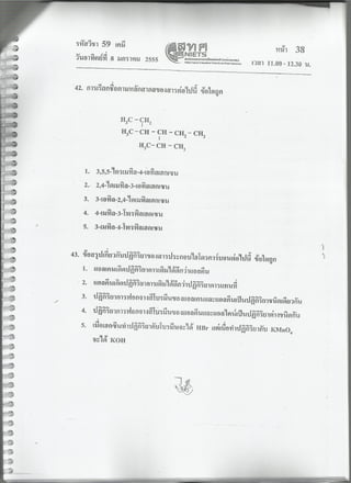 7 สามัญ เคมี + เฉลย