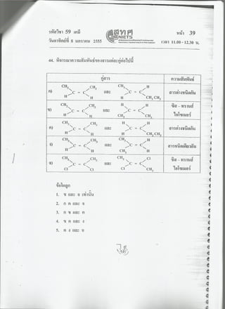 7 สามัญ เคมี + เฉลย