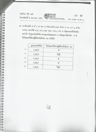 7 สามัญ เคมี + เฉลย