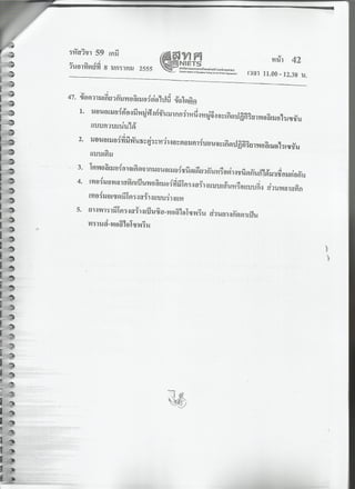 7 สามัญ เคมี + เฉลย