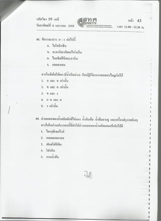 7 สามัญ เคมี + เฉลย