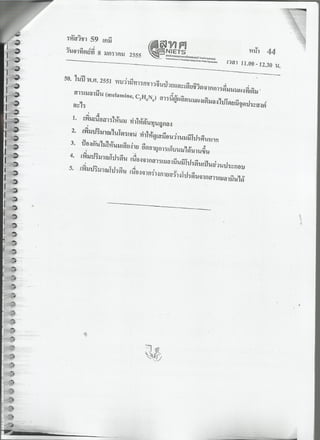 7 สามัญ เคมี + เฉลย