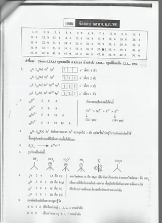 7 สามัญ เคมี + เฉลย