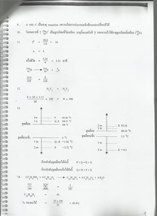7 สามัญ เคมี + เฉลย