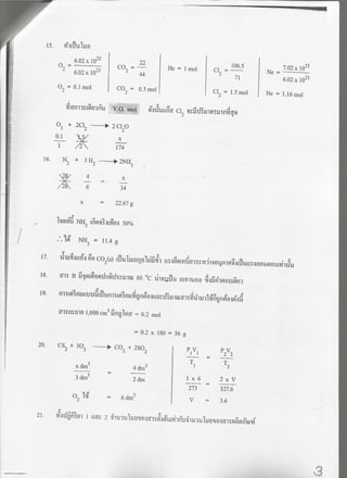 7 สามัญ เคมี + เฉลย