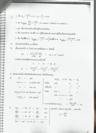 7 สามัญ เคมี + เฉลย