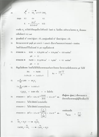 7 สามัญ เคมี + เฉลย