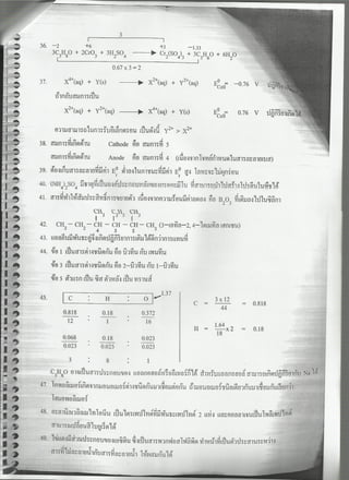 7 สามัญ เคมี + เฉลย
