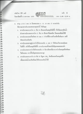 7 สามัญ เคมี + เฉลย