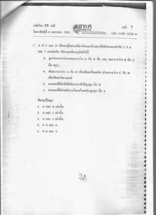 7 สามัญ เคมี + เฉลย