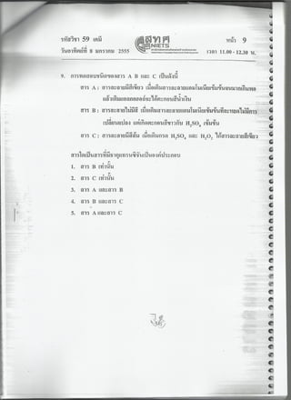 7 สามัญ เคมี + เฉลย