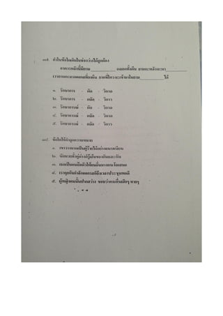 7 สามัญ ภาษาไทย