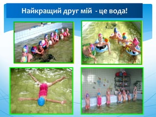 Дошкільний заклад – учасник Всеукраїнських проектів з
фізичного виховання
«Сюрпрізіада»
Фестиваль
«Гармонія руху»
 
