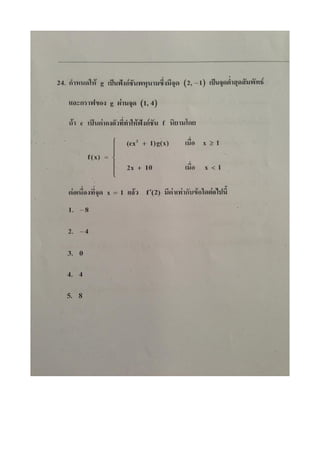 7 สามัญ คณิต