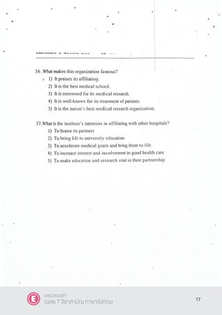 17
ENCONCEPT
เฉลย 7 วิชาสามัญ ภาษาอังกฤษ
 