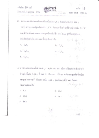 7 สามัญ เคมี