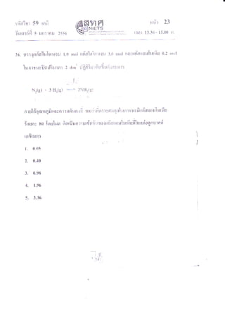 7 สามัญ เคมี