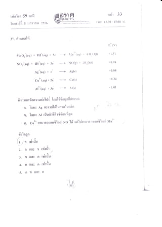 7 สามัญ เคมี