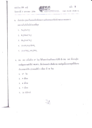 7 สามัญ เคมี