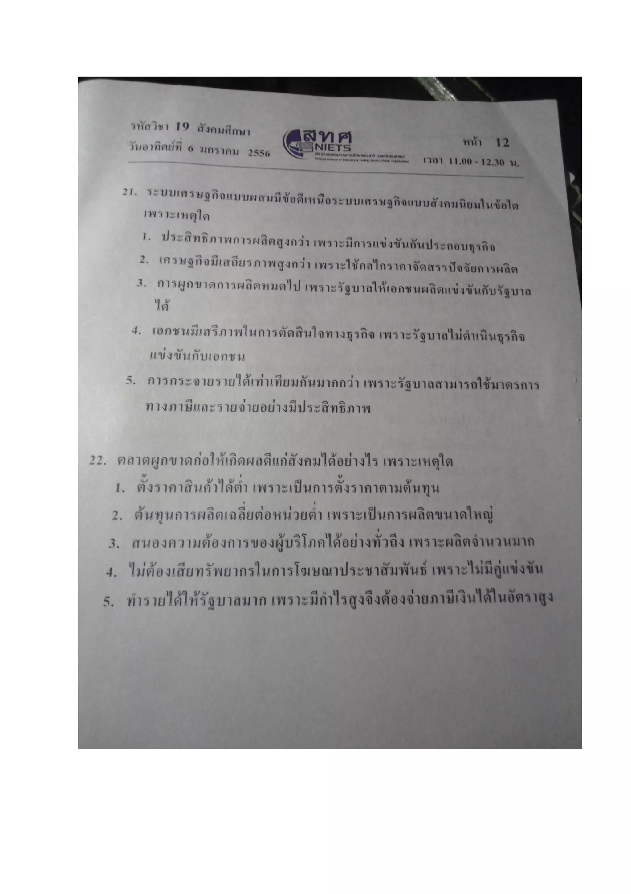 7วิชาสามัญ สังคม f