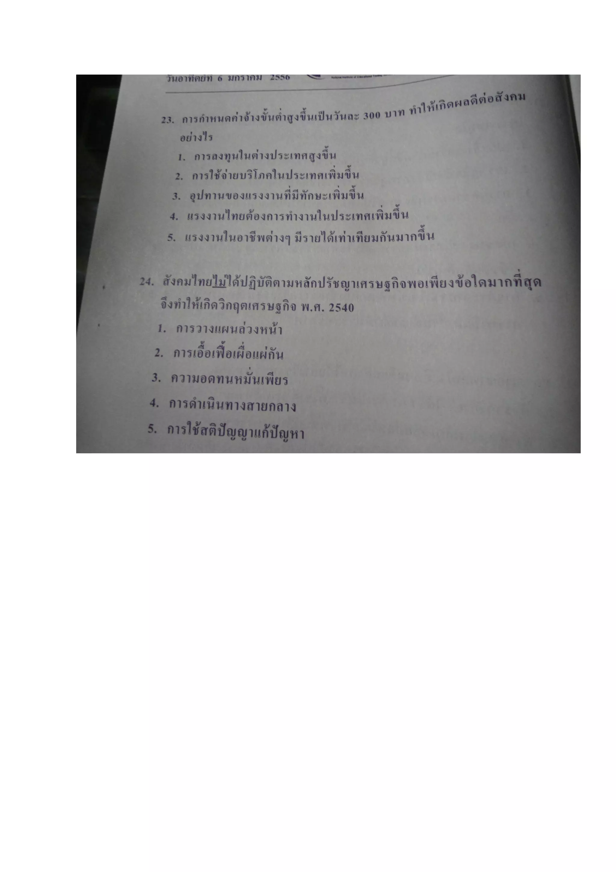 7วิชาสามัญ สังคม f