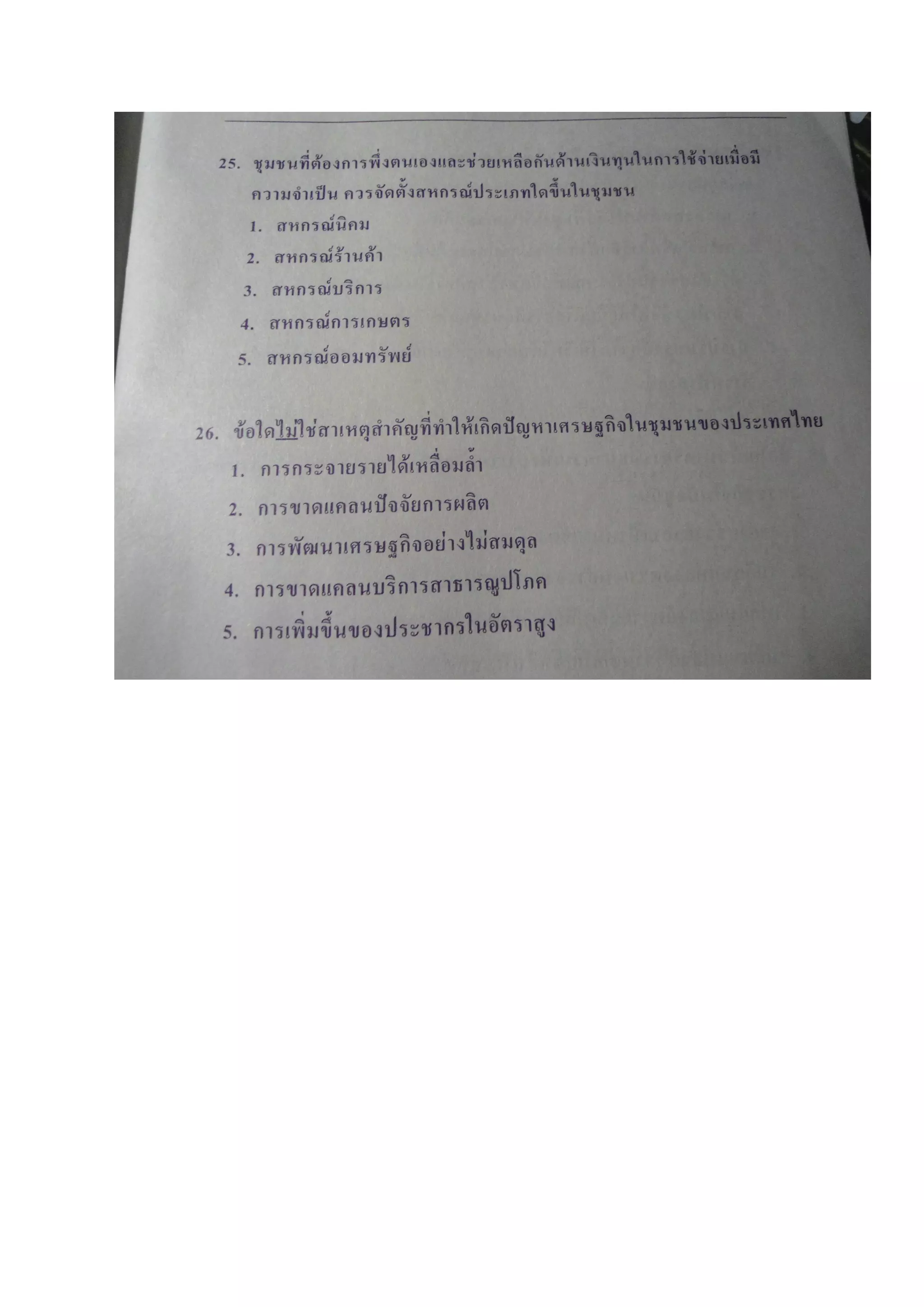 7วิชาสามัญ สังคม f