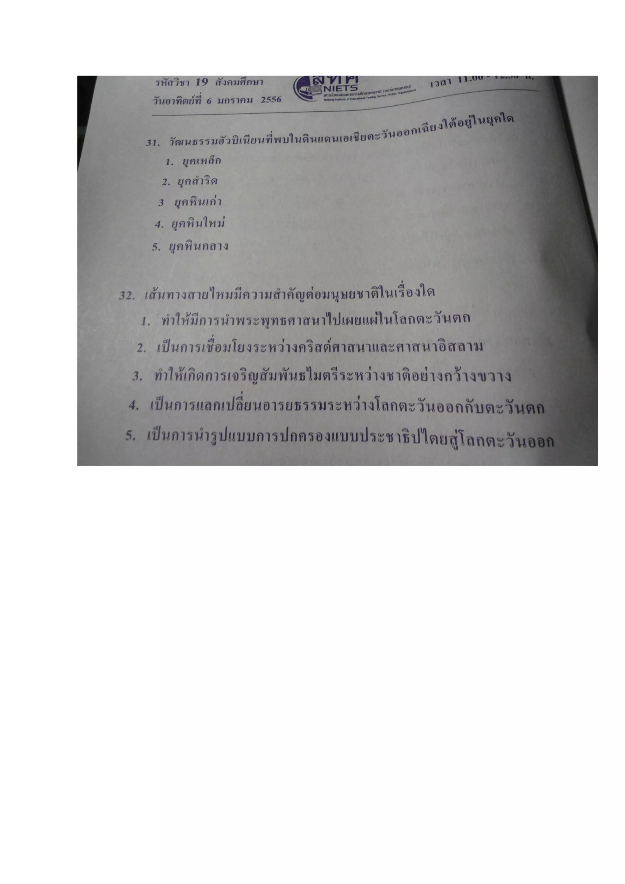 7วิชาสามัญ สังคม f