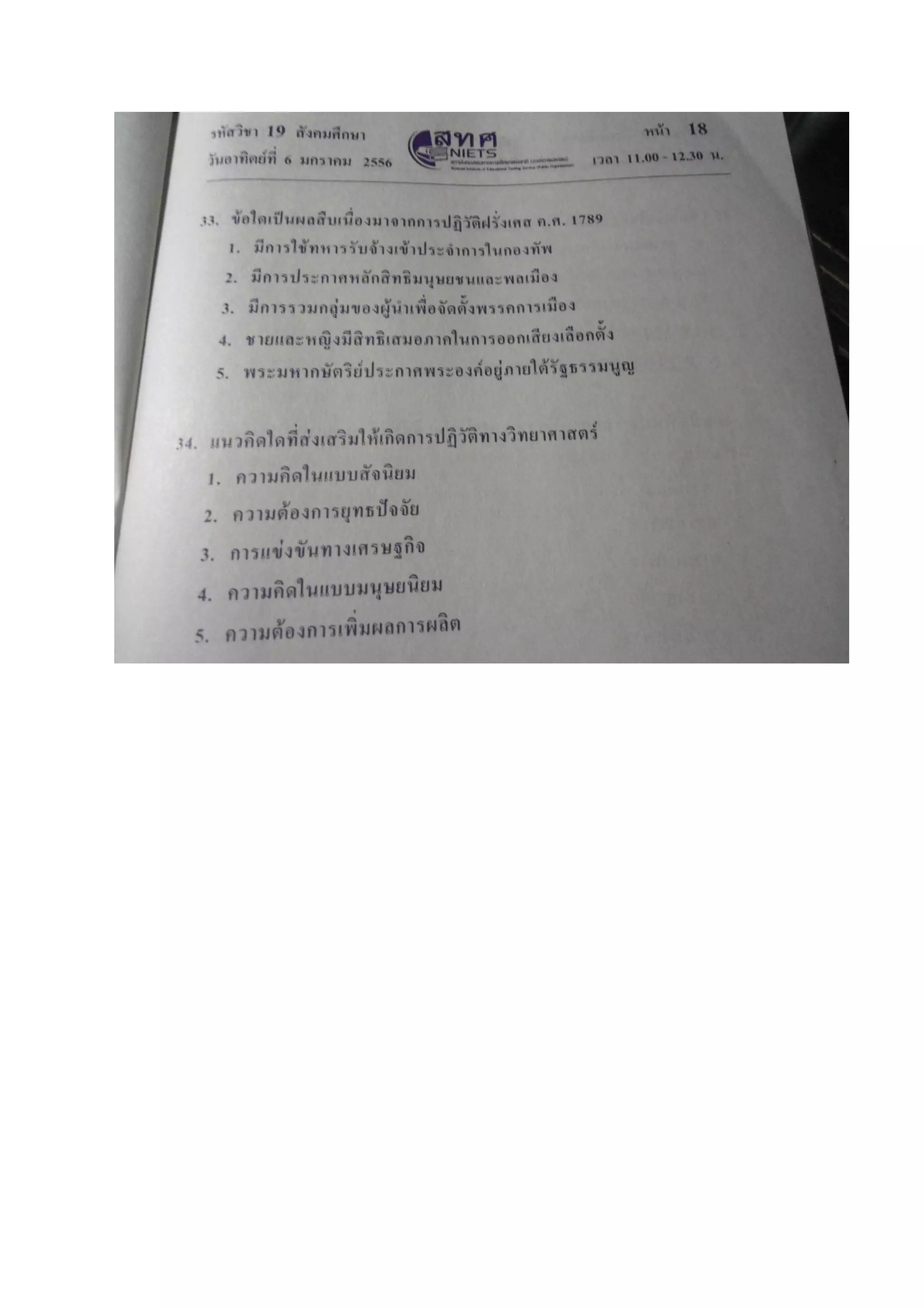 7วิชาสามัญ สังคม f