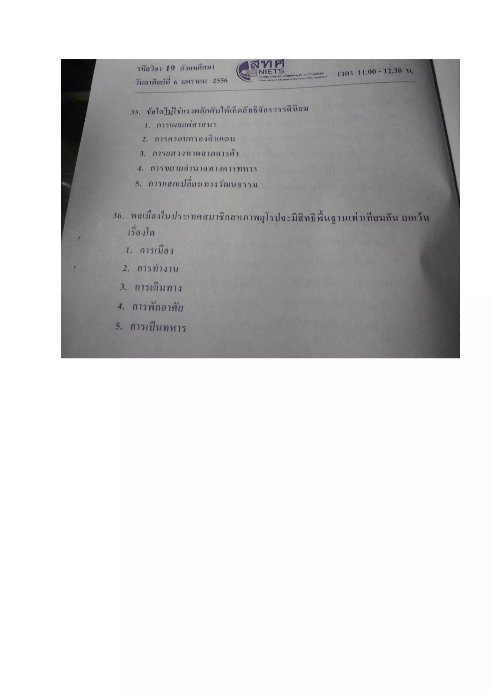 7วิชาสามัญ สังคม f