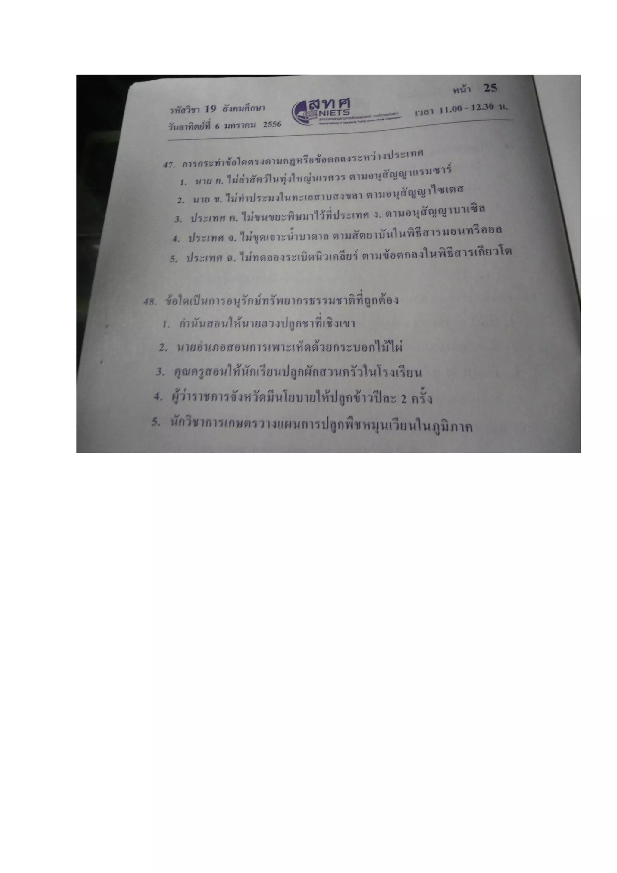 7วิชาสามัญ สังคม f
