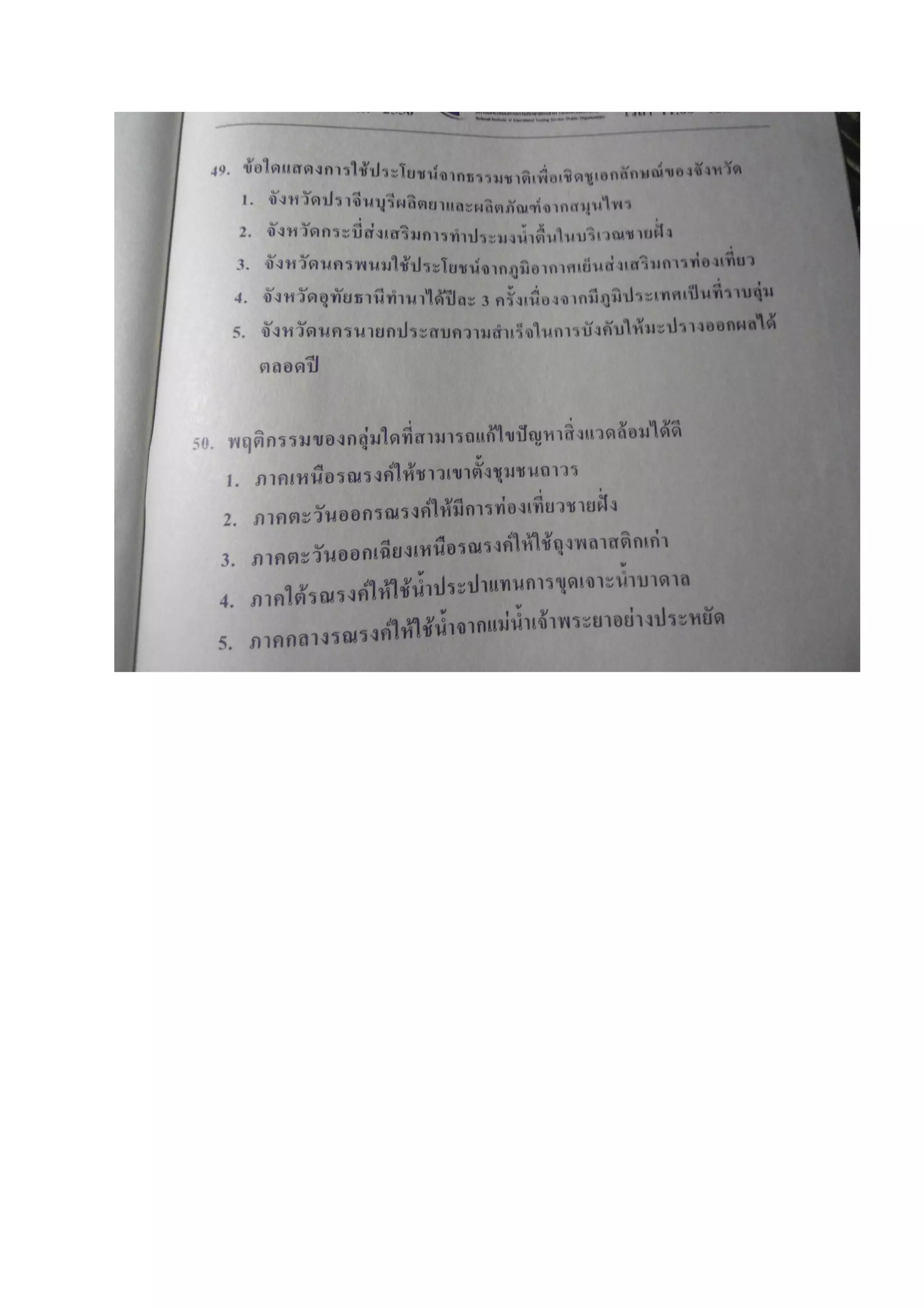 7วิชาสามัญ สังคม f