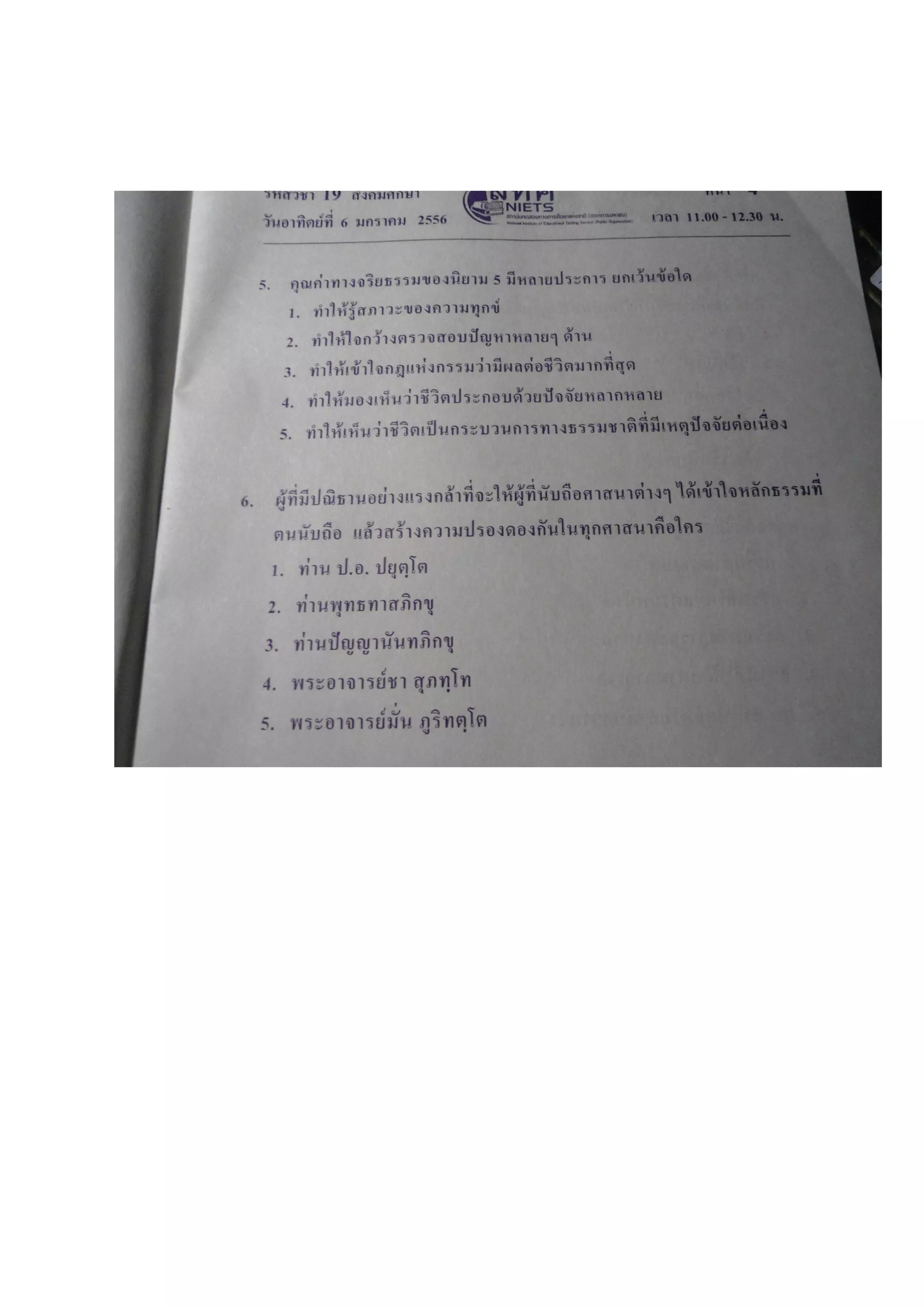 7วิชาสามัญ สังคม f