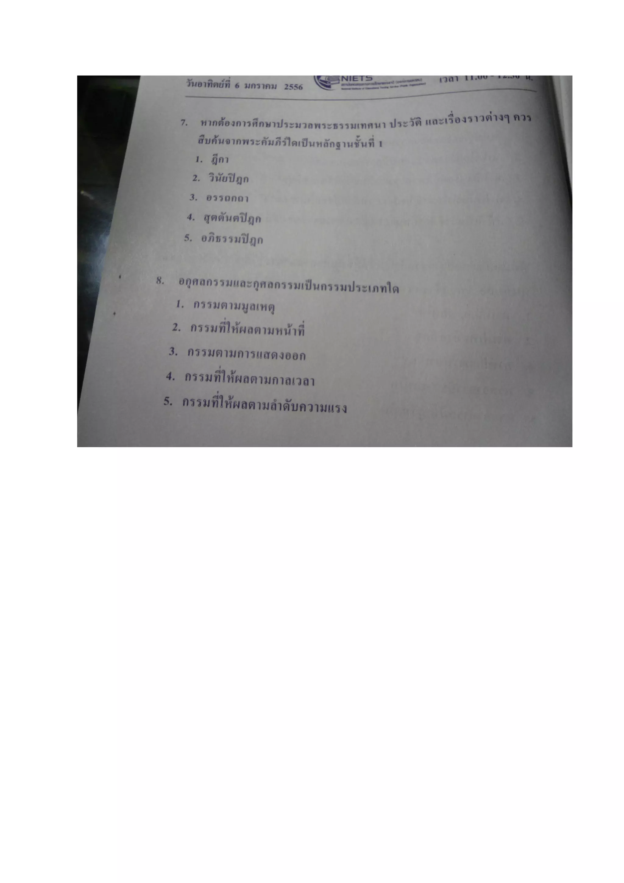 7วิชาสามัญ สังคม f