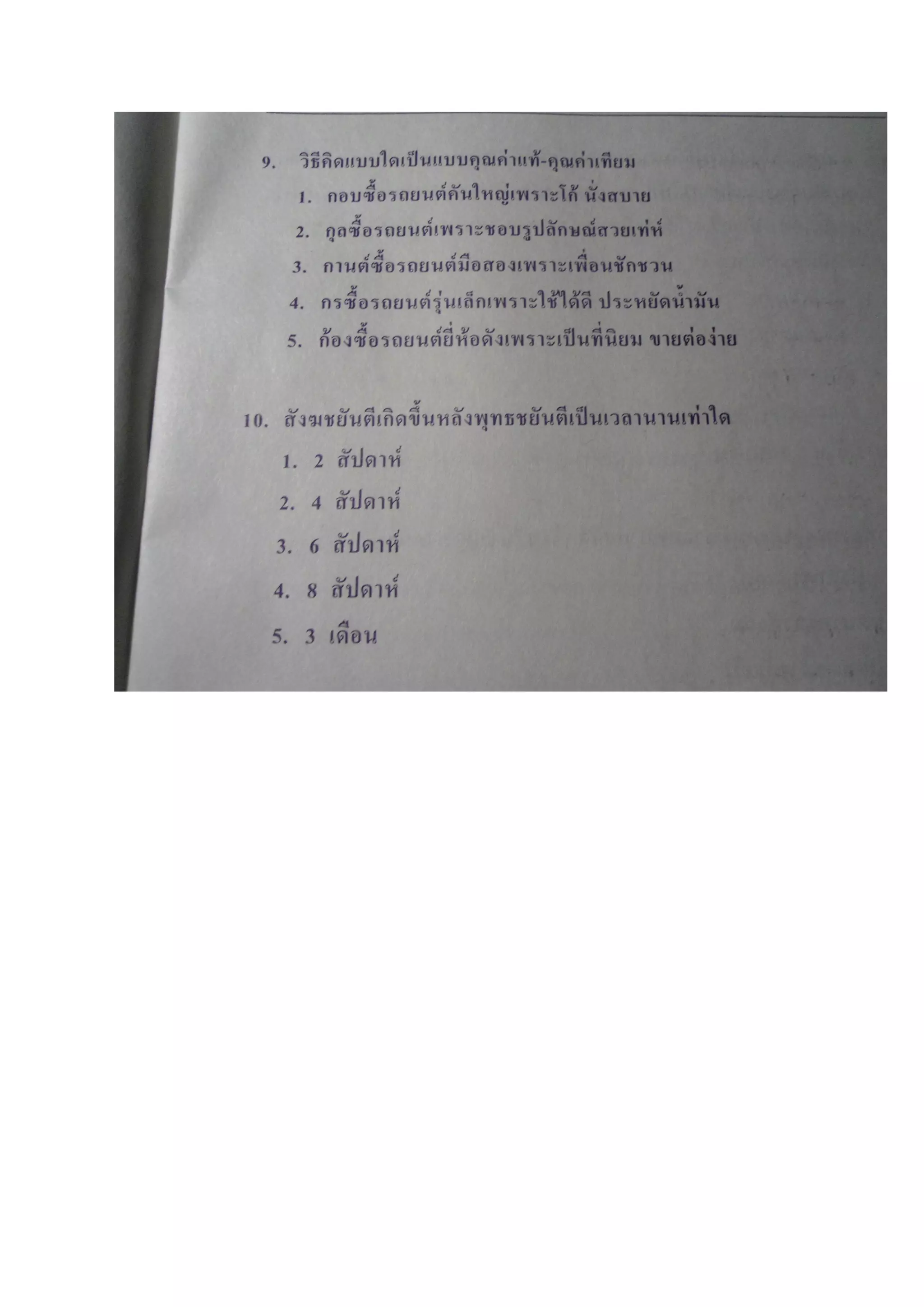 7วิชาสามัญ สังคม f