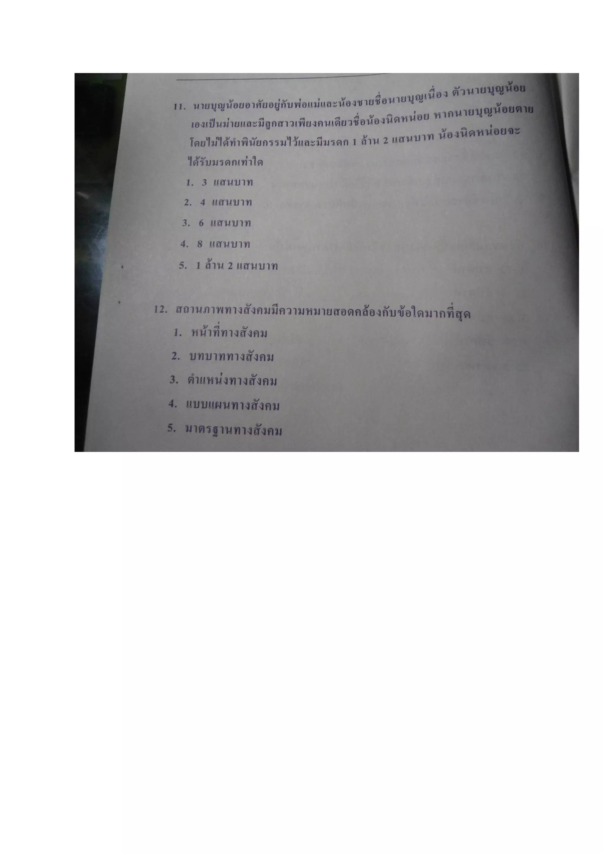 7วิชาสามัญ สังคม f